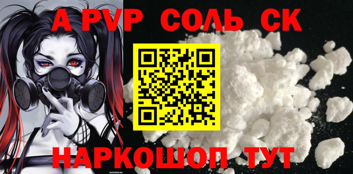 APVP Crystall  Вход с VPN  где найти наркотики  A-PVP СК КРИС  Аксай 