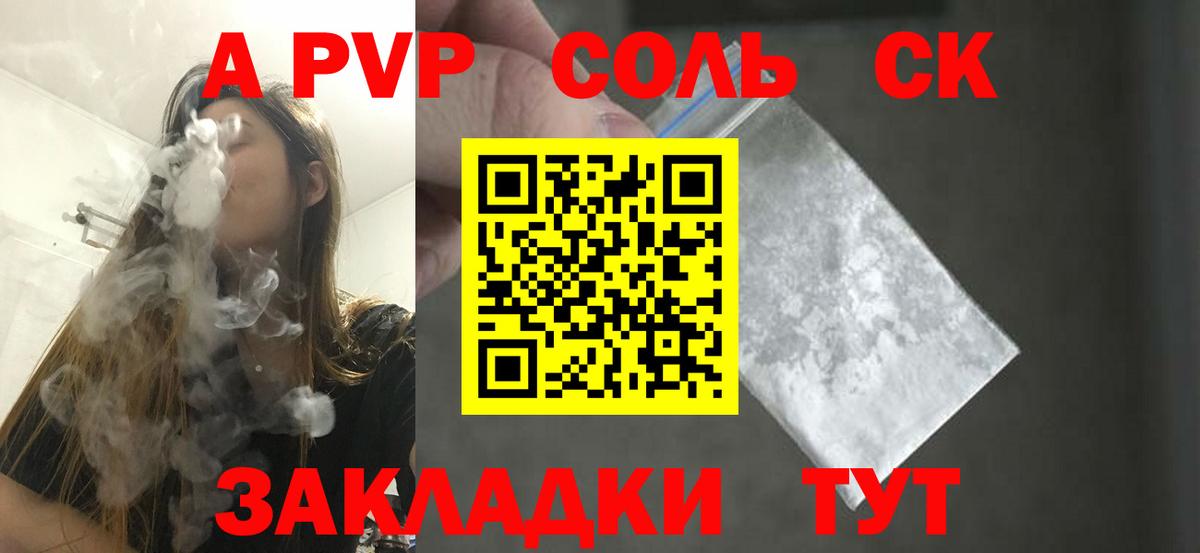 Альфа ПВП Crystall Аксай