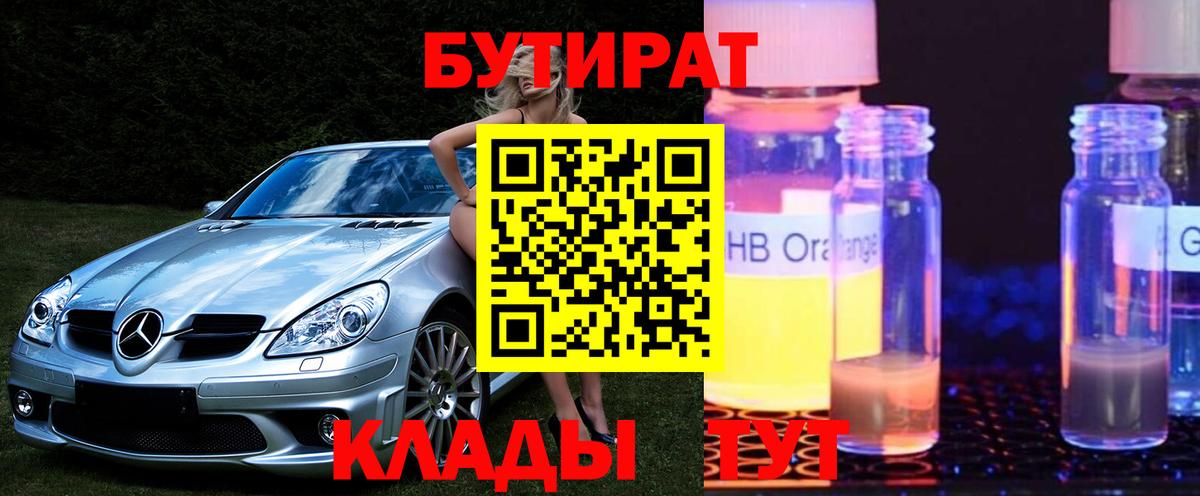 Бутират BDO 33% Аксай