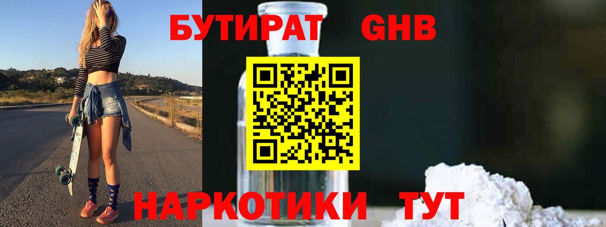 БУТИРАТ жидкий экстази  Вход с VPN  БУТИРАТ  Аксай 