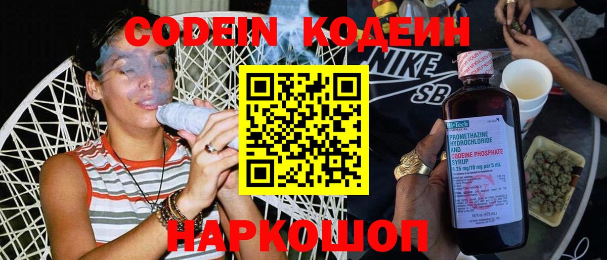 Codein напиток Lean (лин)  Вход с VPN  Кодеин напиток Lean (лин)  Аксай 