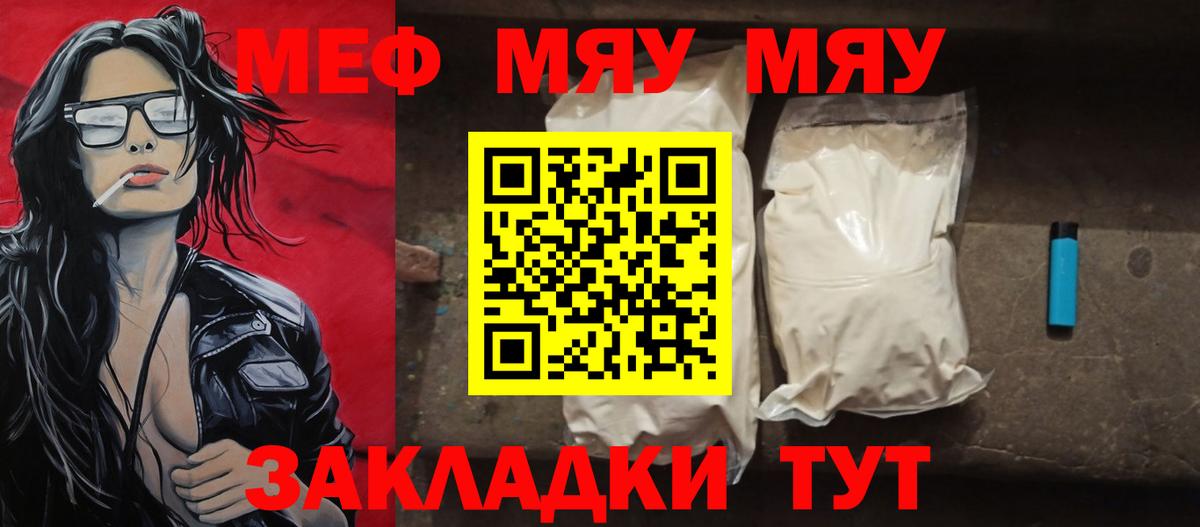 Меф мяу мяу кристаллы Аксай